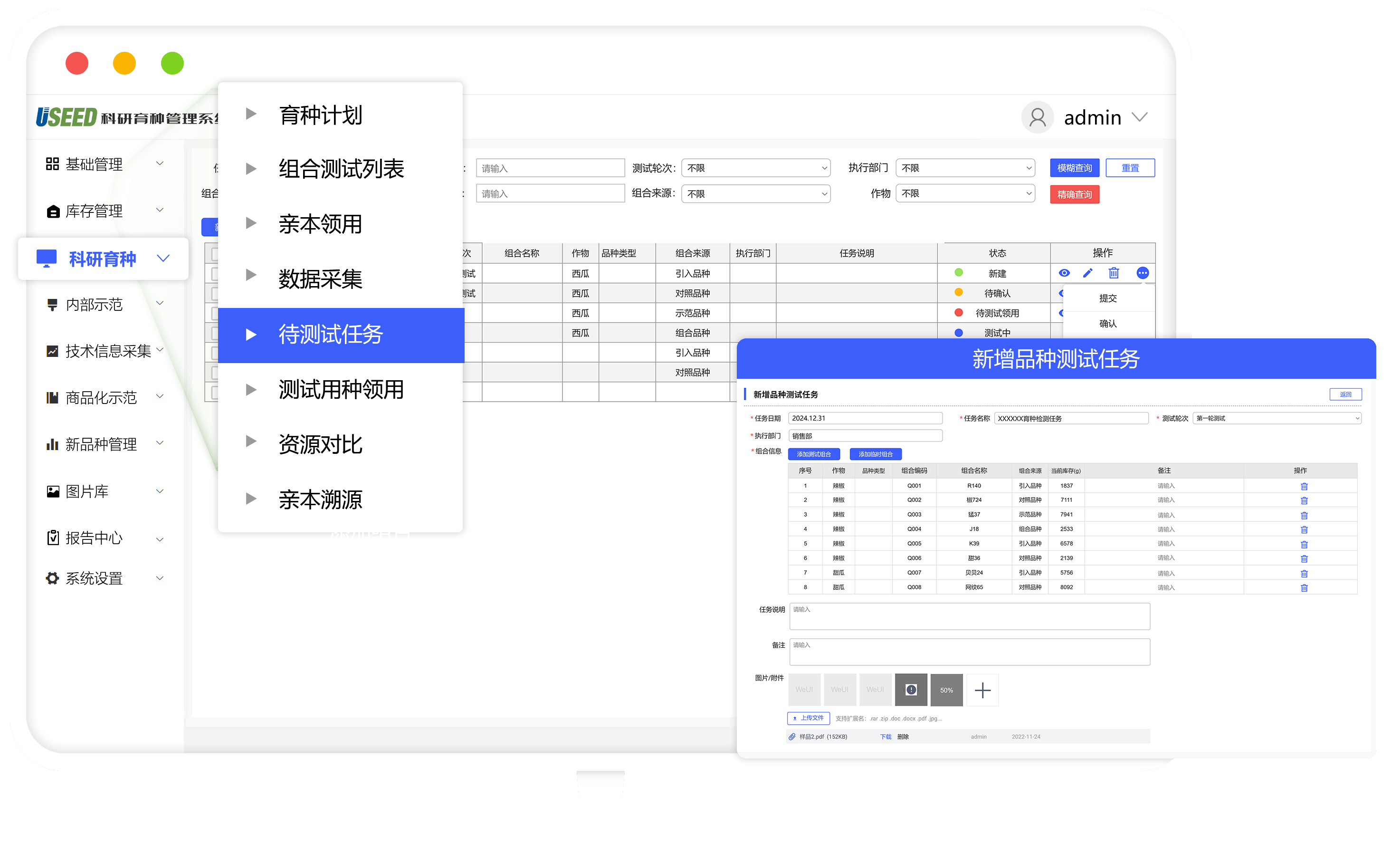 育繁推一體化軟件